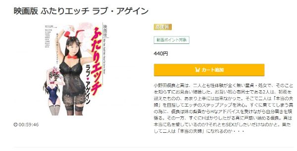 映画版ふたりエッチ ラブ・アゲイン music.jp