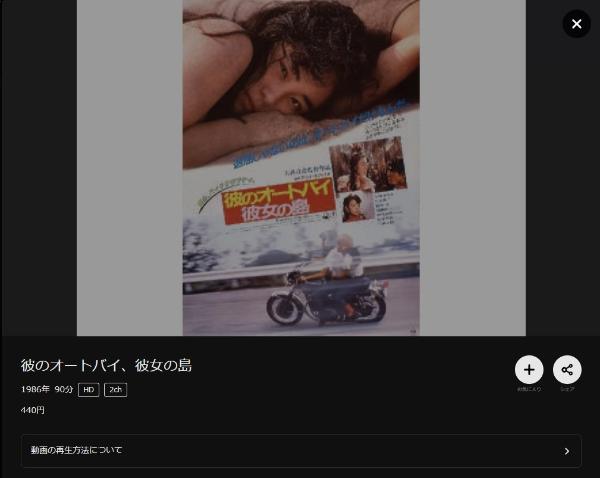 彼のオートバイ、彼女の島DMMTV