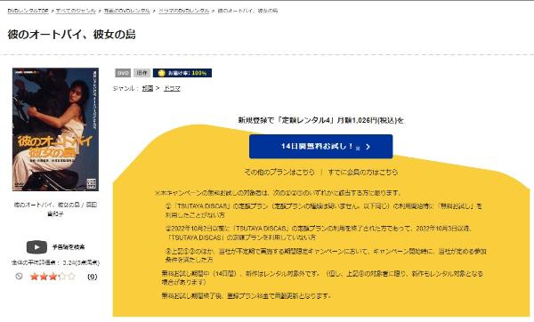 彼のオートバイ、彼女の島TSUTAYA DISCAS