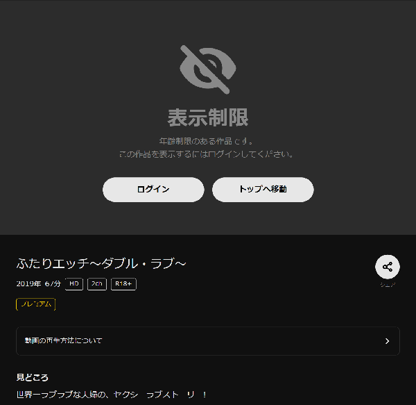映画版ふたりエッチ ダブル・ラブ DMMTV