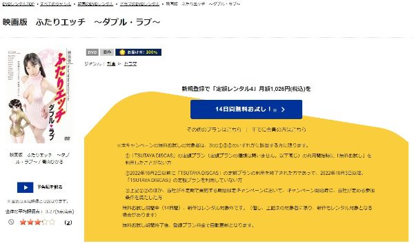 映画版ふたりエッチ ダブル・ラブ tsutaya