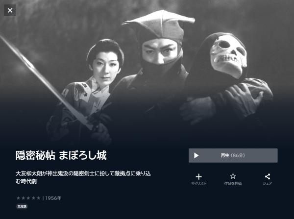 隠密秘帖 まぼろし城 U-NEXT