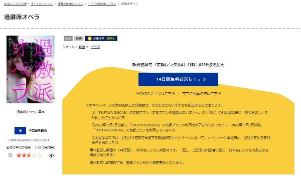 過激派オペラTSUTAYA DISCAS