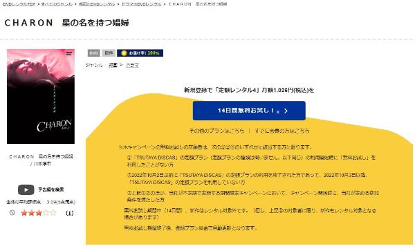 ＣＨＡＲＯＮ　TSUTAYA DISCAS