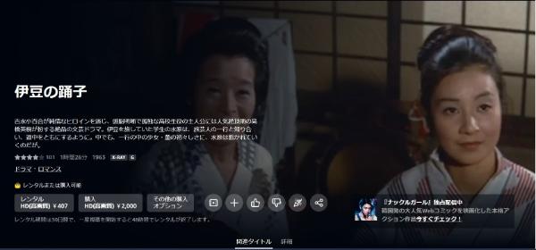 伊豆の踊子 1963年 Amazonプライム