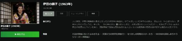 伊豆の踊子 1963年 Hulu