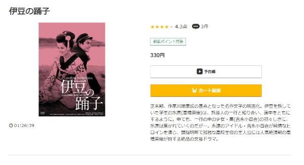 伊豆の踊子 1963年 music.jp