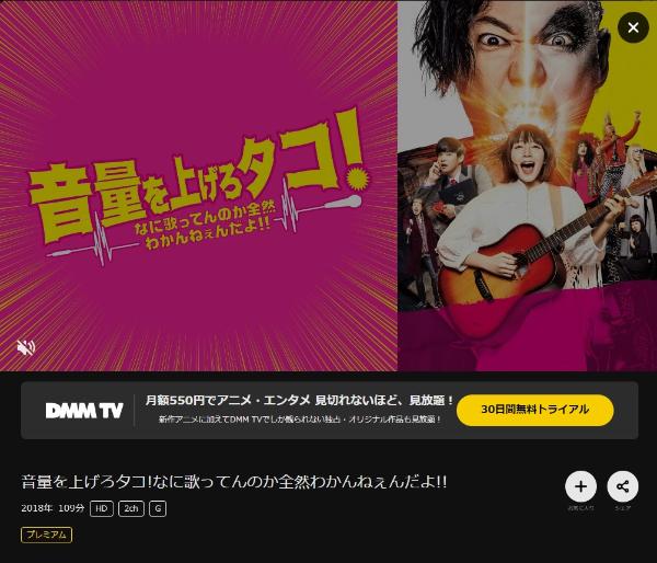 音量を上げろタコ!なに歌ってんのか全然わかんねぇんだよ‼ DMMTV