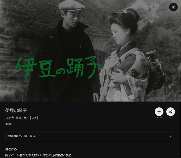 伊豆の踊子 1954年 DMMTV