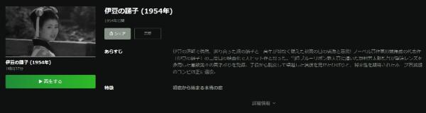 伊豆の踊子 1954年 Hulu