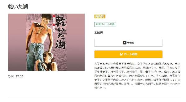 乾いた湖music.jp