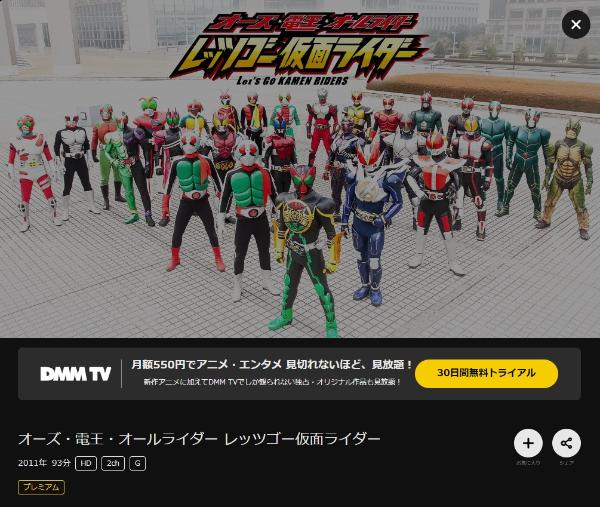 オーズ・電王・オールライダー レッツゴー仮面ライダー DMMTV