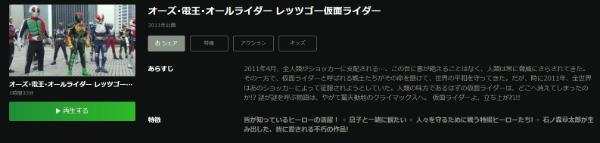 オーズ・電王・オールライダー レッツゴー仮面ライダー Hulu