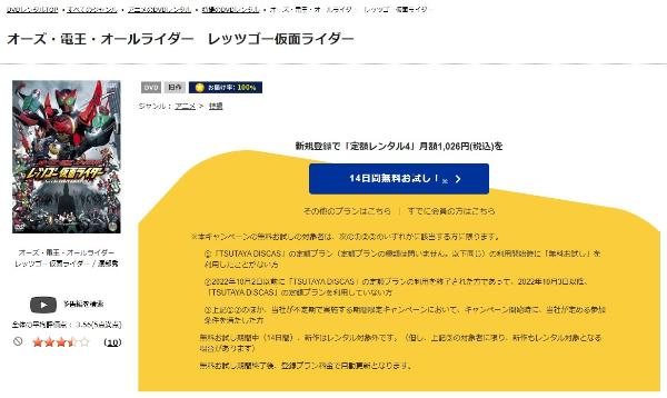 オーズ・電王・オールライダー レッツゴー仮面ライダー TSUTAYA DISCAS
