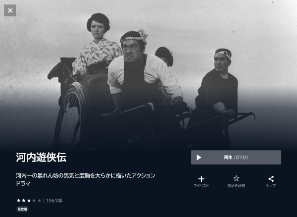 河内遊侠伝U-NEXT