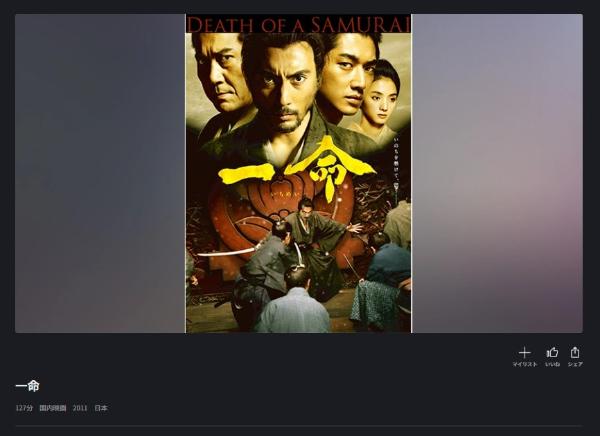 一命 FODプレミアム