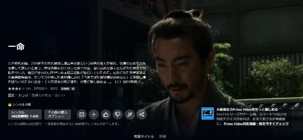 一命 Amazonプライム