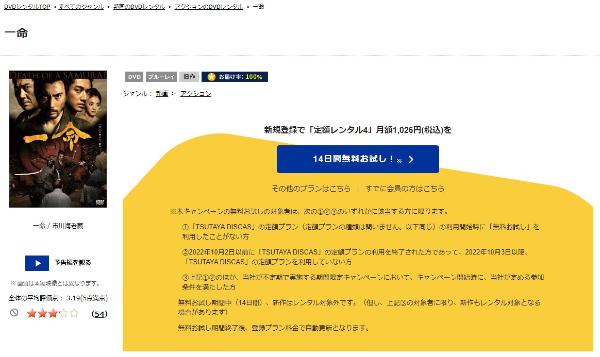 一命 TSUTAYA DISCAS