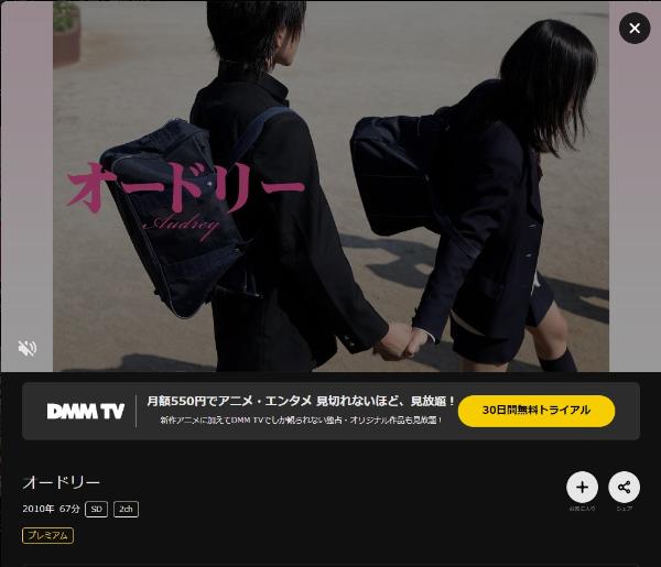 オードリー DMMTV