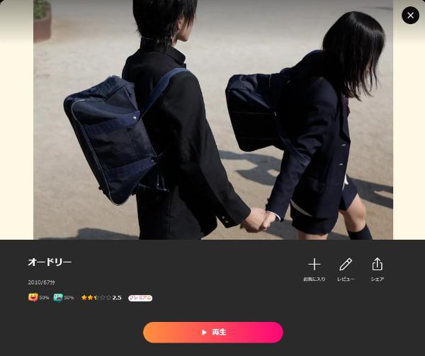 オードリーLemino