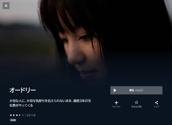 オードリー U-NEXT