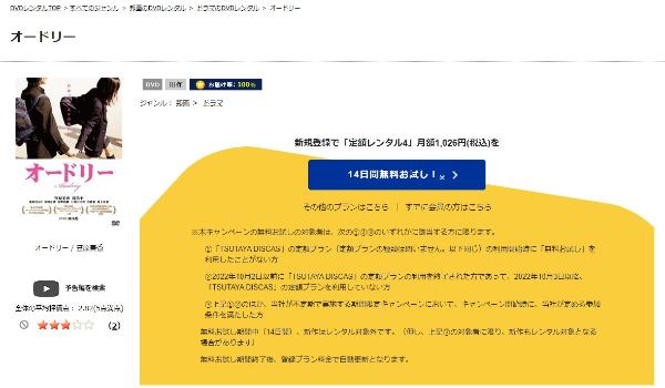 オードリー TSUTAYA DISCAS