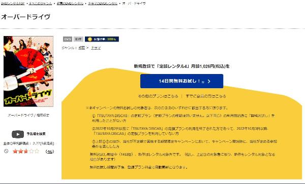 オーバードライヴ TSUTAYA DISCAS