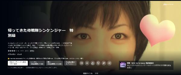 帰ってきた侍戦隊シンケンジャー 特別幕Amazon