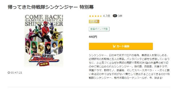 帰ってきた侍戦隊シンケンジャー 特別幕music.jp