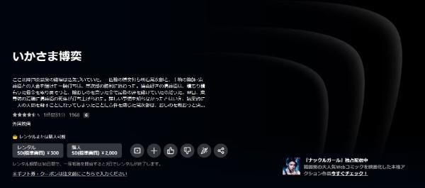 いかさま博奕 Amazonプライム