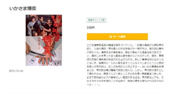 いかさま博奕 music.jp