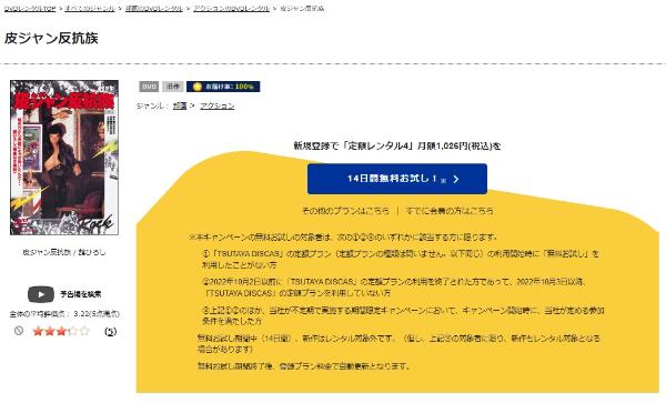 皮ジャン反抗族 TSUTAYA DISCAS