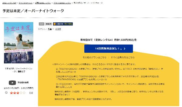 オーバーナイトウォーク TSUTAYA DISCAS