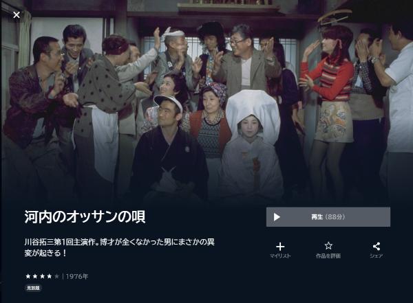 河内のオッサンの唄 U-NEXT