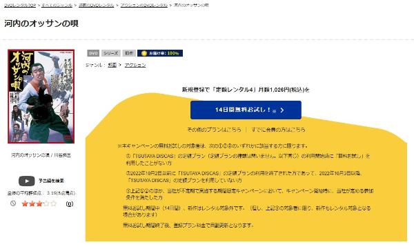 河内のオッサンの唄 TSUTAYA DISCAS