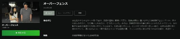 オーバー・フェンス Hulu