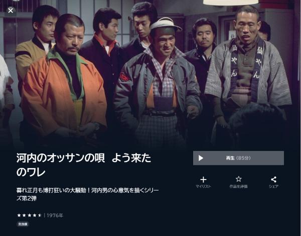 河内のオッサンの唄 よう来たのワレ U-NEXT