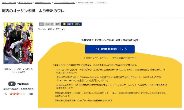 河内のオッサンの唄 よう来たのワレ TSUTAYA DISCAS
