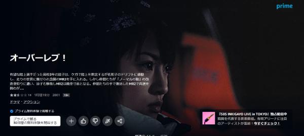 オーバーレブ! Amazon