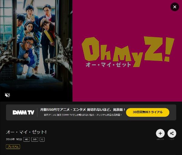 オー・マイ・ゼット！ DMMTV