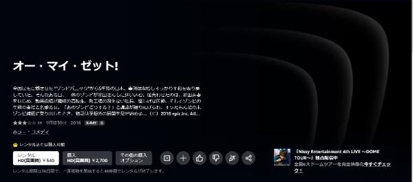 オー・マイ・ゼット！ Amazon