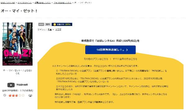 オー・マイ・ゼット！ TSUTAYA DISCAS