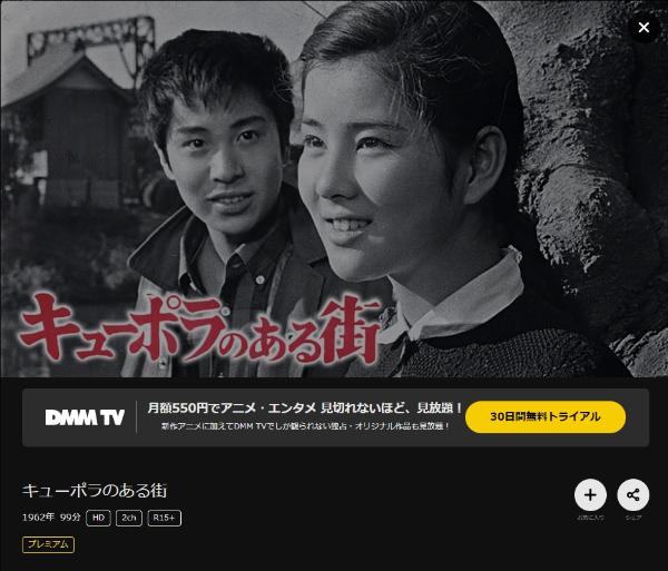 キューポラのある街 DMMTV