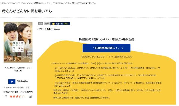 母さんがどんなに僕を嫌いでも TSUTAYA DISCAS