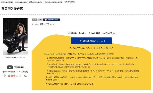 監禁潜入捜査官 TSUTAYA DISCAS