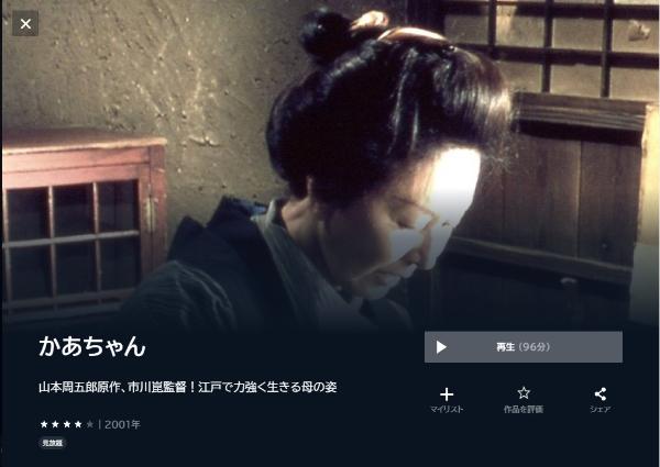 かあちゃん U-NEXT