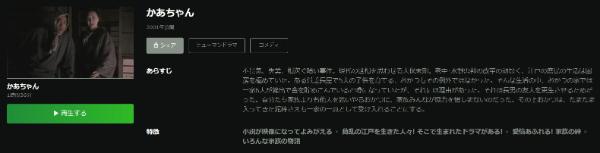 かあちゃん Hulu