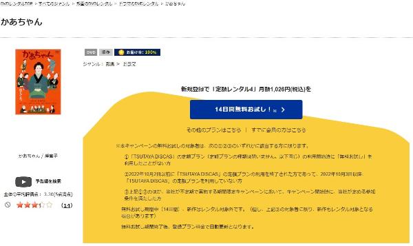 かあちゃん TSUTAYA DISCAS