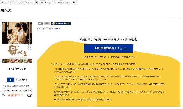 母べえ TSUTAYA DISCAS