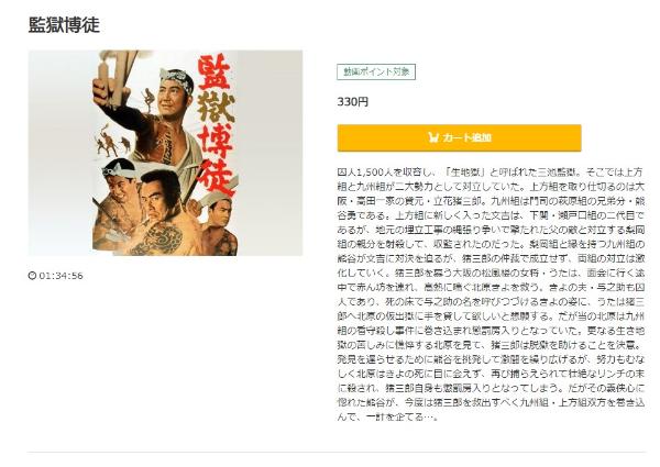 監獄博徒 music.jp